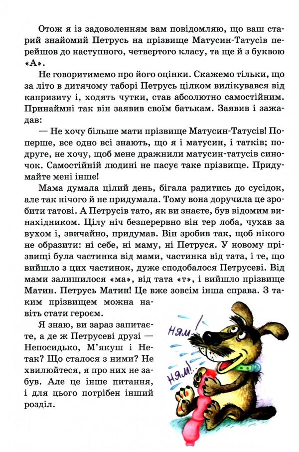 дивовижна подорож м'якуша, нетака та непосидька Ціна (цена) 231.60грн. | придбати  купити (купить) дивовижна подорож м'якуша, нетака та непосидька доставка по Украине, купить книгу, детские игрушки, компакт диски 6