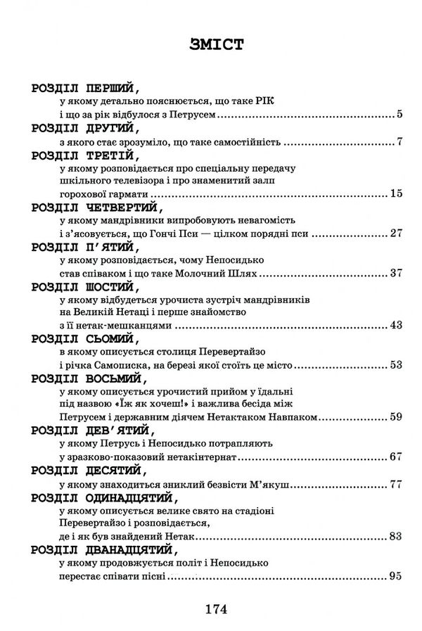 дивовижна подорож м'якуша, нетака та непосидька Ціна (цена) 217.00грн. | придбати  купити (купить) дивовижна подорож м'якуша, нетака та непосидька доставка по Украине, купить книгу, детские игрушки, компакт диски 3