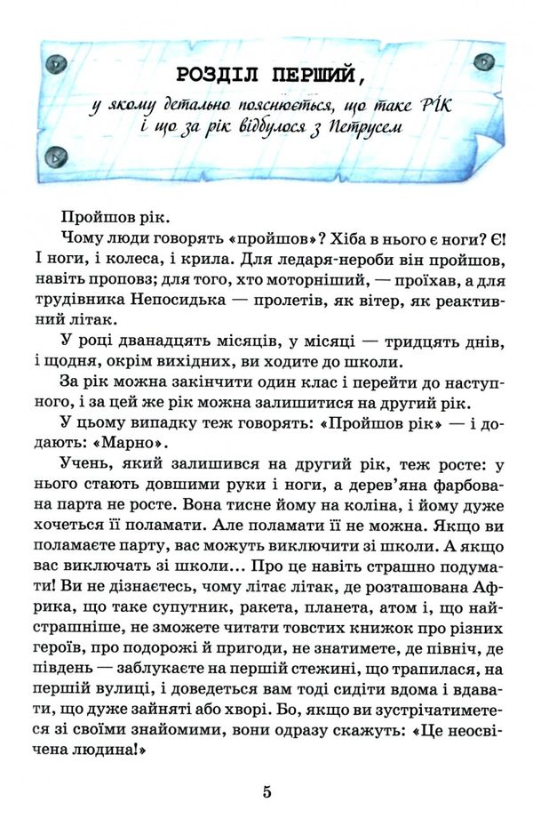 дивовижна подорож м'якуша, нетака та непосидька Ціна (цена) 217.00грн. | придбати  купити (купить) дивовижна подорож м'якуша, нетака та непосидька доставка по Украине, купить книгу, детские игрушки, компакт диски 5