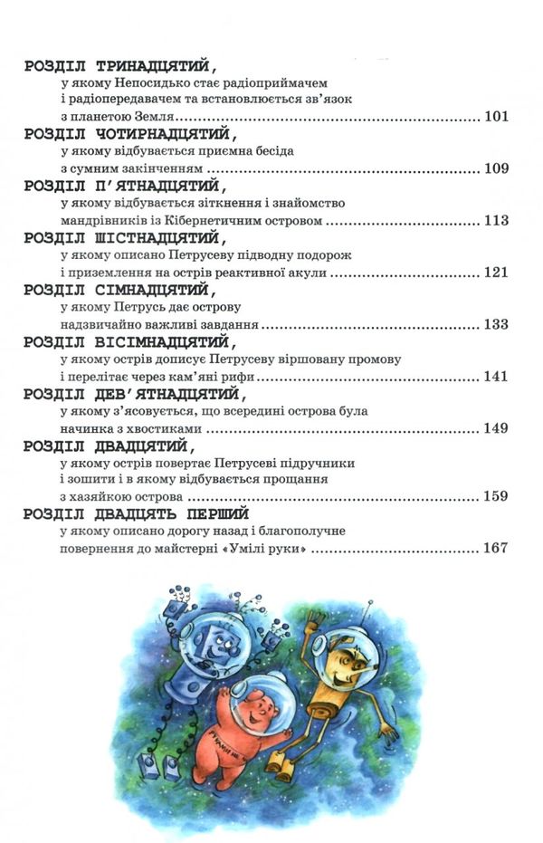 дивовижна подорож м'якуша, нетака та непосидька Ціна (цена) 217.00грн. | придбати  купити (купить) дивовижна подорож м'якуша, нетака та непосидька доставка по Украине, купить книгу, детские игрушки, компакт диски 4