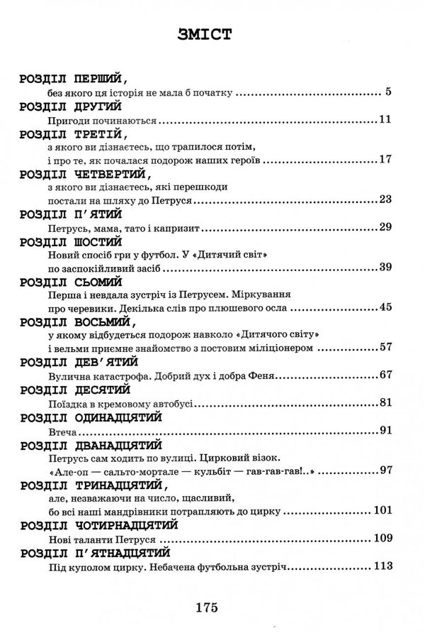 неймовірні пригоди мякуша, нетака та непосидька Ціна (цена) 217.00грн. | придбати  купити (купить) неймовірні пригоди мякуша, нетака та непосидька доставка по Украине, купить книгу, детские игрушки, компакт диски 2