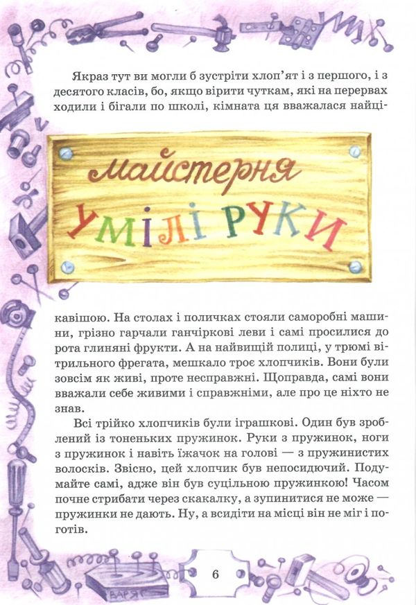 неймовірні пригоди мякуша, нетака та непосидька Ціна (цена) 217.00грн. | придбати  купити (купить) неймовірні пригоди мякуша, нетака та непосидька доставка по Украине, купить книгу, детские игрушки, компакт диски 5