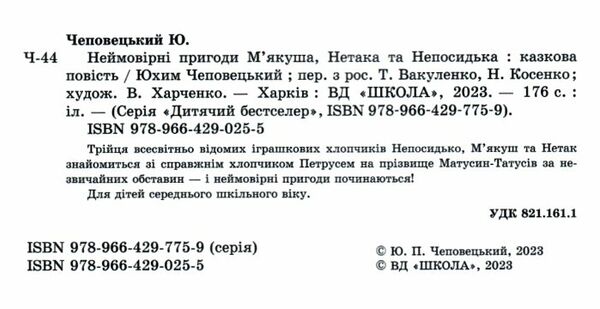 неймовірні пригоди мякуша, нетака та непосидька Ціна (цена) 217.00грн. | придбати  купити (купить) неймовірні пригоди мякуша, нетака та непосидька доставка по Украине, купить книгу, детские игрушки, компакт диски 1