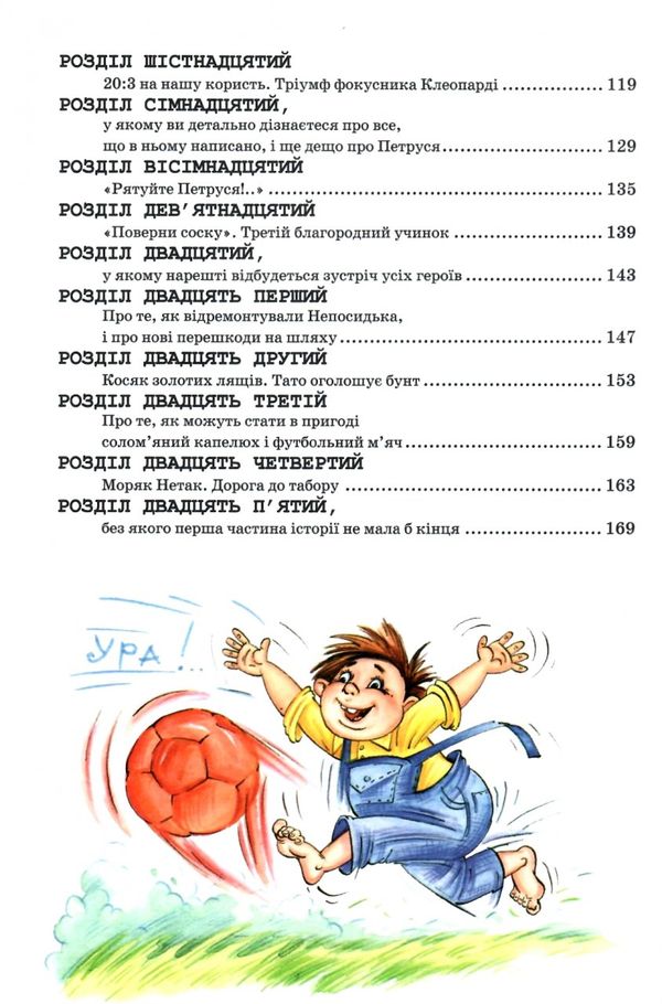 неймовірні пригоди мякуша, нетака та непосидька Ціна (цена) 191.20грн. | придбати  купити (купить) неймовірні пригоди мякуша, нетака та непосидька доставка по Украине, купить книгу, детские игрушки, компакт диски 3