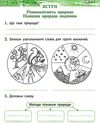 зошит з природознавства 3 клас робочий зошит до підручника гільберг Ціна (цена) 21.67грн. | придбати  купити (купить) зошит з природознавства 3 клас робочий зошит до підручника гільберг доставка по Украине, купить книгу, детские игрушки, компакт диски 3