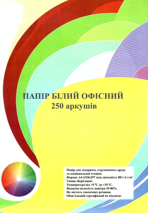 папір офісний 250 аркушів А4/80гр Ціна (цена) 90.00грн. | придбати  купити (купить) папір офісний 250 аркушів А4/80гр доставка по Украине, купить книгу, детские игрушки, компакт диски 0