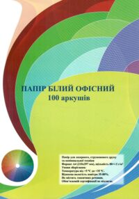 Папір офісний 100 аркушів А4