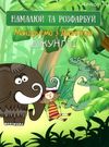 Скетчбук 4ProfiА 5 Мандруємо з Даринкою в асортименте Ціна (цена) 22.10грн. | придбати  купити (купить) Скетчбук 4ProfiА 5 Мандруємо з Даринкою в асортименте доставка по Украине, купить книгу, детские игрушки, компакт диски 0