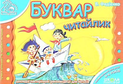 мамина школа буквар читайлик