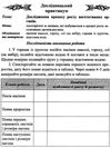 зошит з біології 6 клас зошит для практичних робіт лабораторних досліджень і дослідницького практику Ціна (цена) 24.00грн. | придбати  купити (купить) зошит з біології 6 клас зошит для практичних робіт лабораторних досліджень і дослідницького практику доставка по Украине, купить книгу, детские игрушки, компакт диски 5