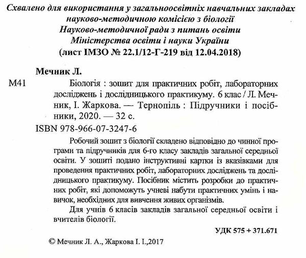 зошит з біології 6 клас зошит для практичних робіт лабораторних досліджень і дослідницького практику Ціна (цена) 24.00грн. | придбати  купити (купить) зошит з біології 6 клас зошит для практичних робіт лабораторних досліджень і дослідницького практику доставка по Украине, купить книгу, детские игрушки, компакт диски 2