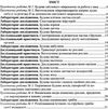 зошит з біології 6 клас зошит для практичних робіт лабораторних досліджень і дослідницького практику Ціна (цена) 24.00грн. | придбати  купити (купить) зошит з біології 6 клас зошит для практичних робіт лабораторних досліджень і дослідницького практику доставка по Украине, купить книгу, детские игрушки, компакт диски 3