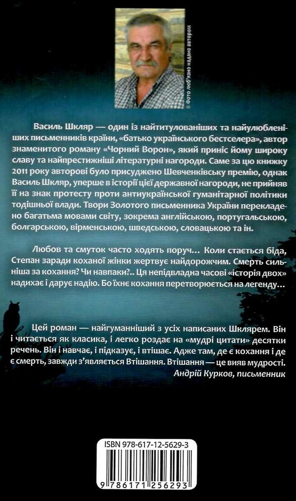 тінь сови. там, де живе душа Ціна (цена) 193.70грн. | придбати  купити (купить) тінь сови. там, де живе душа доставка по Украине, купить книгу, детские игрушки, компакт диски 6