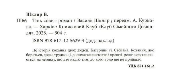 тінь сови. там, де живе душа Ціна (цена) 193.70грн. | придбати  купити (купить) тінь сови. там, де живе душа доставка по Украине, купить книгу, детские игрушки, компакт диски 1