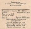 У Стенография + приложение (две книги) 1968г Московский университет Ціна (цена) 56.50грн. | придбати  купити (купить) У Стенография + приложение (две книги) 1968г Московский университет доставка по Украине, купить книгу, детские игрушки, компакт диски 8