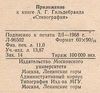 У Стенография + приложение (две книги) 1968г Московский университет Ціна (цена) 150.00грн. | придбати  купити (купить) У Стенография + приложение (две книги) 1968г Московский университет доставка по Украине, купить книгу, детские игрушки, компакт диски 8