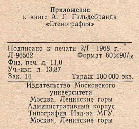 У Стенография + приложение (две книги) 1968г Московский университет Ціна (цена) 56.50грн. | придбати  купити (купить) У Стенография + приложение (две книги) 1968г Московский университет доставка по Украине, купить книгу, детские игрушки, компакт диски 8
