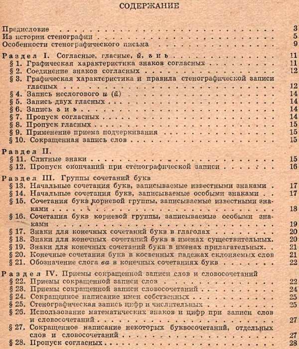 У Стенография + приложение (две книги) 1968г Московский университет Ціна (цена) 56.50грн. | придбати  купити (купить) У Стенография + приложение (две книги) 1968г Московский университет доставка по Украине, купить книгу, детские игрушки, компакт диски 3