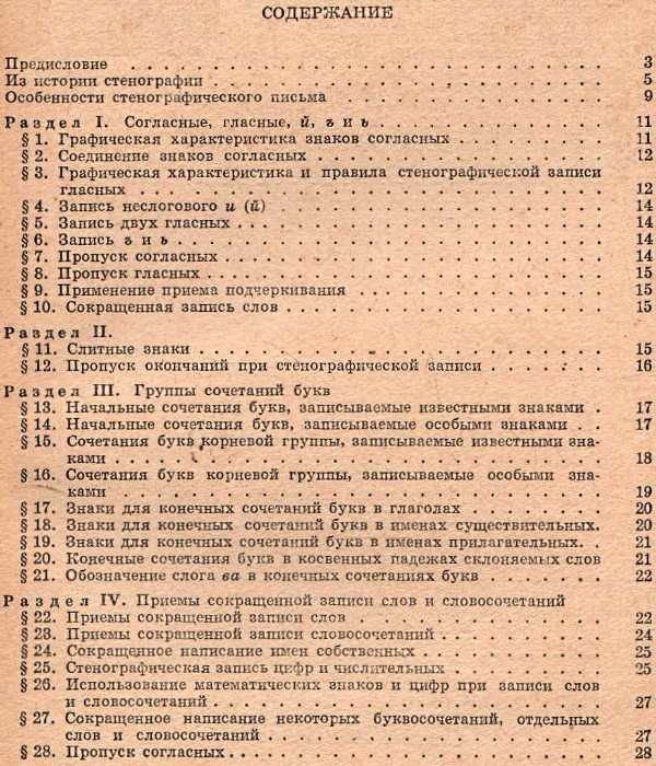 У Стенография + приложение (две книги) 1968г Московский университет Ціна (цена) 150.00грн. | придбати  купити (купить) У Стенография + приложение (две книги) 1968г Московский университет доставка по Украине, купить книгу, детские игрушки, компакт диски 3