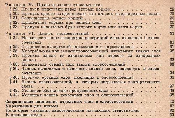 У Стенография + приложение (две книги) 1968г Московский университет Ціна (цена) 56.50грн. | придбати  купити (купить) У Стенография + приложение (две книги) 1968г Московский университет доставка по Украине, купить книгу, детские игрушки, компакт диски 4