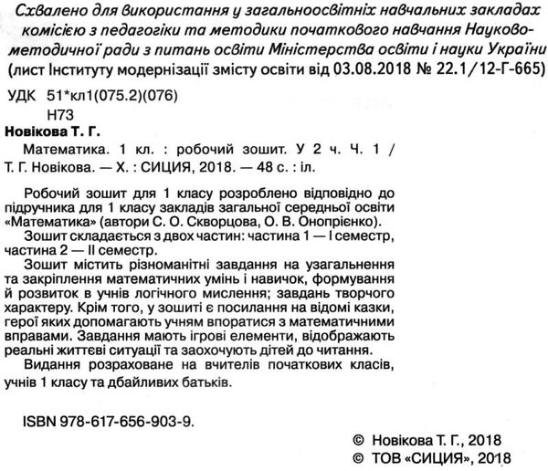 казкова математика 1 клас частина 1 робочий зошит до підручника скворцової  Уточнюйте  строки доставки (2-5 діб) РОЗПРОД Ціна (цена) 44.30грн. | придбати  купити (купить) казкова математика 1 клас частина 1 робочий зошит до підручника скворцової  Уточнюйте  строки доставки (2-5 діб) РОЗПРОД доставка по Украине, купить книгу, детские игрушки, компакт диски 2