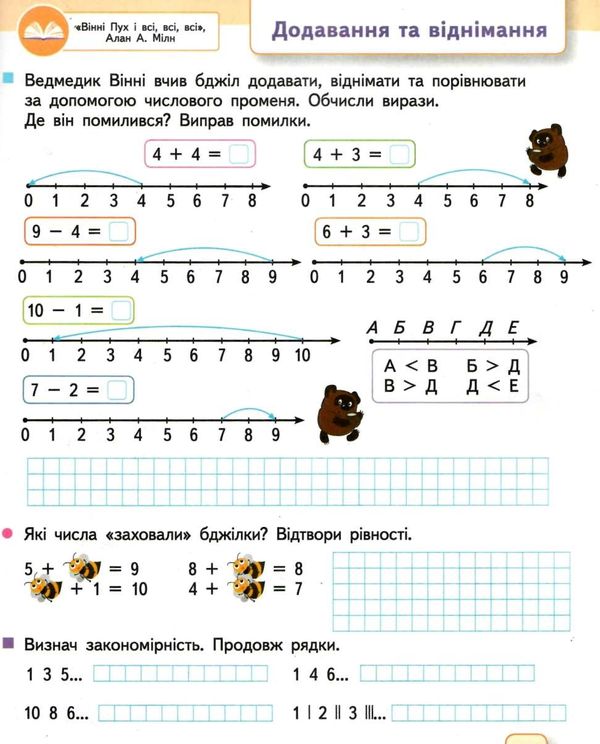 казкова математика 1 клас частина 1 робочий зошит до підручника скворцової Ціна (цена) 56.00грн. | придбати  купити (купить) казкова математика 1 клас частина 1 робочий зошит до підручника скворцової доставка по Украине, купить книгу, детские игрушки, компакт диски 5