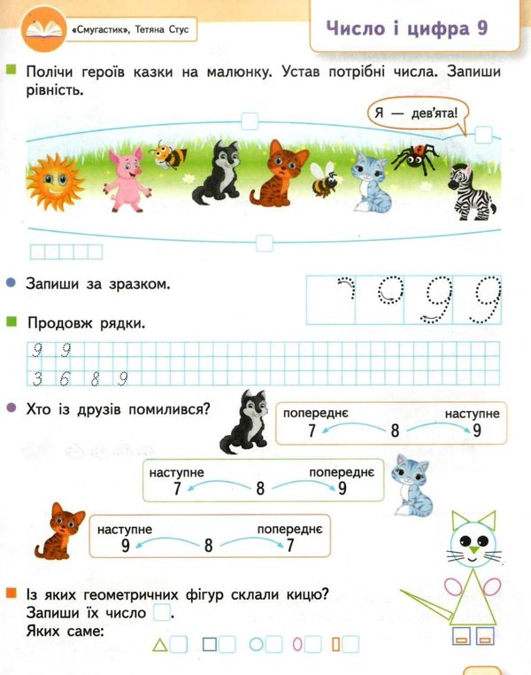 казкова математика 1 клас частина 1 робочий зошит до підручника скворцової  Уточнюйте  строки доставки (2-5 діб) РОЗПРОД Ціна (цена) 44.30грн. | придбати  купити (купить) казкова математика 1 клас частина 1 робочий зошит до підручника скворцової  Уточнюйте  строки доставки (2-5 діб) РОЗПРОД доставка по Украине, купить книгу, детские игрушки, компакт диски 4