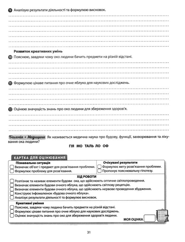 Біологія 8 клас Збірник завдань за групами результатів Ціна (цена) 195.00грн. | придбати  купити (купить) Біологія 8 клас Збірник завдань за групами результатів доставка по Украине, купить книгу, детские игрушки, компакт диски 6