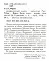 баум американські казки читаємо англійською рівень рre-intermediate Ціна (цена) 73.20грн. | придбати  купити (купить) баум американські казки читаємо англійською рівень рre-intermediate доставка по Украине, купить книгу, детские игрушки, компакт диски 2