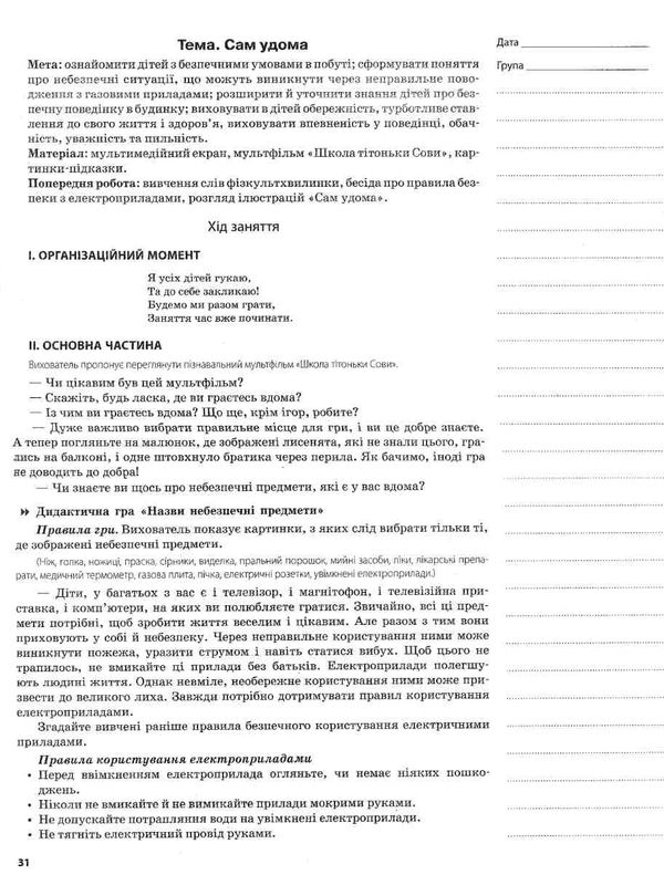ніколенко мій конспект 5 - й рік життя весна книга уточнюйте наявність Ціна (цена) 63.94грн. | придбати  купити (купить) ніколенко мій конспект 5 - й рік життя весна книга уточнюйте наявність доставка по Украине, купить книгу, детские игрушки, компакт диски 6