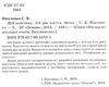 ніколенко мій конспект 5 - й рік життя весна книга уточнюйте наявність Ціна (цена) 63.94грн. | придбати  купити (купить) ніколенко мій конспект 5 - й рік життя весна книга уточнюйте наявність доставка по Украине, купить книгу, детские игрушки, компакт диски 2