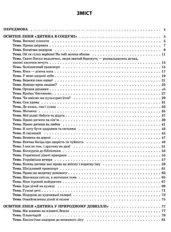 ніколенко мій конспект 5 - й рік життя весна книга Ціна (цена) 55.80грн. | придбати  купити (купить) ніколенко мій конспект 5 - й рік життя весна книга доставка по Украине, купить книгу, детские игрушки, компакт диски 3