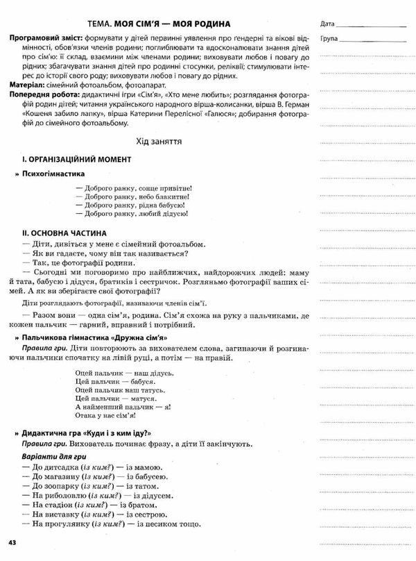 ніколенко мій конспект 5 - й рік життя зима книга Ціна (цена) 55.80грн. | придбати  купити (купить) ніколенко мій конспект 5 - й рік життя зима книга доставка по Украине, купить книгу, детские игрушки, компакт диски 6