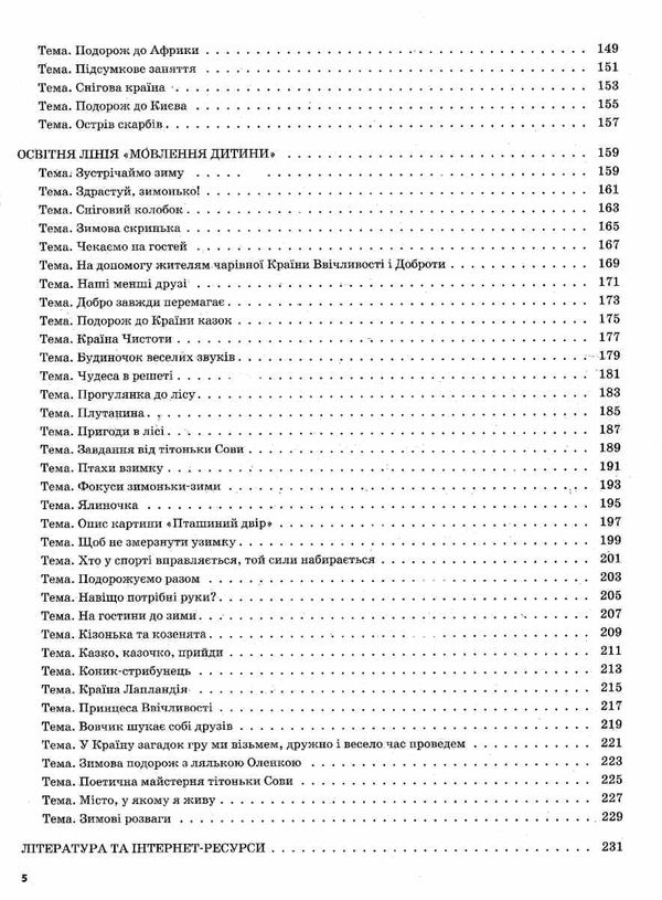 ніколенко мій конспект 5 - й рік життя зима книга Ціна (цена) 55.80грн. | придбати  купити (купить) ніколенко мій конспект 5 - й рік життя зима книга доставка по Украине, купить книгу, детские игрушки, компакт диски 5