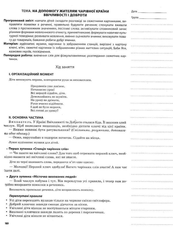 ніколенко мій конспект 5 - й рік життя зима книга Ціна (цена) 55.80грн. | придбати  купити (купить) ніколенко мій конспект 5 - й рік життя зима книга доставка по Украине, купить книгу, детские игрушки, компакт диски 7