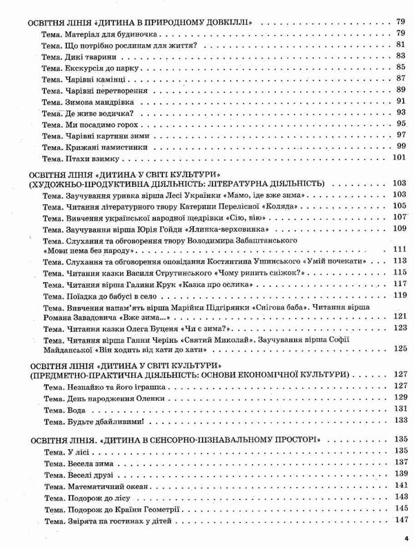 ніколенко мій конспект 5 - й рік життя зима книга Ціна (цена) 55.80грн. | придбати  купити (купить) ніколенко мій конспект 5 - й рік життя зима книга доставка по Украине, купить книгу, детские игрушки, компакт диски 4