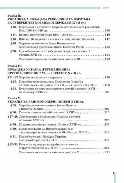 історія україни 8 клас підручник Пометун нуш Ціна (цена) 449.99грн. | придбати  купити (купить) історія україни 8 клас підручник Пометун нуш доставка по Украине, купить книгу, детские игрушки, компакт диски 3