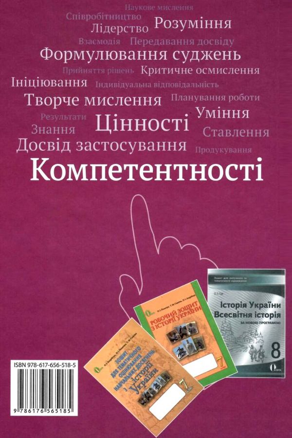 історія україни 8 клас підручник     нова програма Ціна (цена) 350.00грн. | придбати  купити (купить) історія україни 8 клас підручник     нова програма доставка по Украине, купить книгу, детские игрушки, компакт диски 7