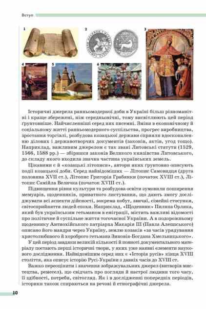 історія україни 8 клас підручник Пометун нуш Ціна (цена) 449.99грн. | придбати  купити (купить) історія україни 8 клас підручник Пометун нуш доставка по Украине, купить книгу, детские игрушки, компакт диски 8