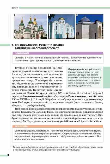 історія україни 8 клас підручник Пометун нуш Ціна (цена) 449.99грн. | придбати  купити (купить) історія україни 8 клас підручник Пометун нуш доставка по Украине, купить книгу, детские игрушки, компакт диски 6