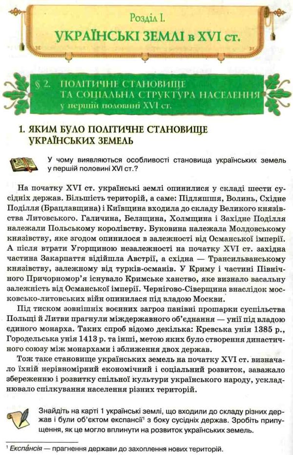 історія україни 8 клас підручник     нова програма Ціна (цена) 350.00грн. | придбати  купити (купить) історія україни 8 клас підручник     нова програма доставка по Украине, купить книгу, детские игрушки, компакт диски 5