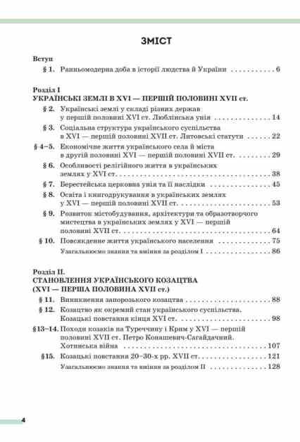 історія україни 8 клас підручник Пометун нуш Ціна (цена) 449.99грн. | придбати  купити (купить) історія україни 8 клас підручник Пометун нуш доставка по Украине, купить книгу, детские игрушки, компакт диски 2