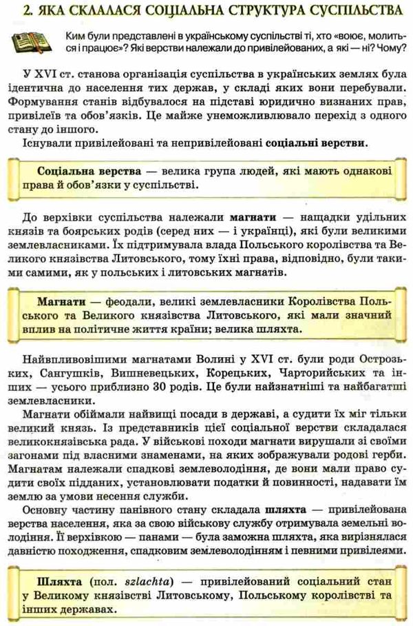 історія україни 8 клас підручник     нова програма Ціна (цена) 350.00грн. | придбати  купити (купить) історія україни 8 клас підручник     нова програма доставка по Украине, купить книгу, детские игрушки, компакт диски 6