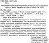 англійська мова 7 клас 7-й рік навчання підручник Ціна (цена) 151.84грн. | придбати  купити (купить) англійська мова 7 клас 7-й рік навчання підручник доставка по Украине, купить книгу, детские игрушки, компакт диски 2