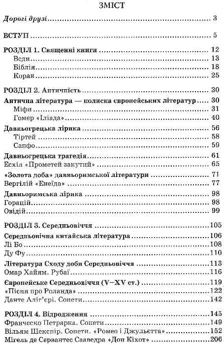 зарубіжна література 8 клас хрестоматія Кадобянська Ціна (цена) 70.00грн. | придбати  купити (купить) зарубіжна література 8 клас хрестоматія Кадобянська доставка по Украине, купить книгу, детские игрушки, компакт диски 3