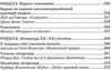 зарубіжна література 8 клас хрестоматія Кадобянська Ціна (цена) 70.00грн. | придбати  купити (купить) зарубіжна література 8 клас хрестоматія Кадобянська доставка по Украине, купить книгу, детские игрушки, компакт диски 4