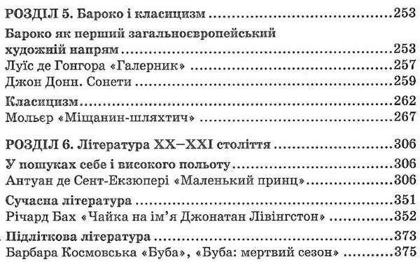 зарубіжна література 8 клас хрестоматія Кадобянська Ціна (цена) 70.00грн. | придбати  купити (купить) зарубіжна література 8 клас хрестоматія Кадобянська доставка по Украине, купить книгу, детские игрушки, компакт диски 4