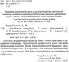 зарубіжна література 8 клас хрестоматія Кадобянська Ціна (цена) 75.00грн. | придбати  купити (купить) зарубіжна література 8 клас хрестоматія Кадобянська доставка по Украине, купить книгу, детские игрушки, компакт диски 2