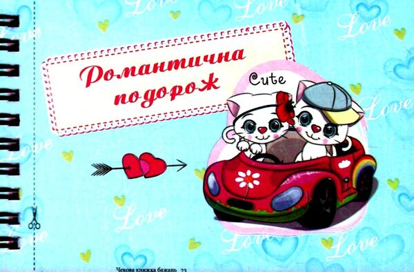 чекова книжка бажань Ціна (цена) 22.50грн. | придбати  купити (купить) чекова книжка бажань доставка по Украине, купить книгу, детские игрушки, компакт диски 2