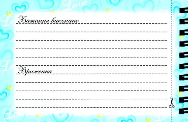 чекова книжка бажань Ціна (цена) 22.50грн. | придбати  купити (купить) чекова книжка бажань доставка по Украине, купить книгу, детские игрушки, компакт диски 3